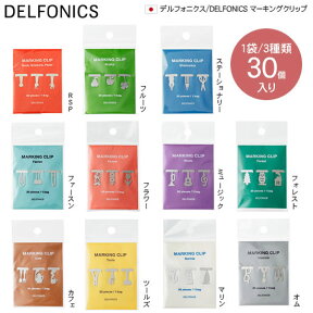 デルフォニックス DELFONICS マーキングクリップ【デザイン文具】【クリップ 文房具】