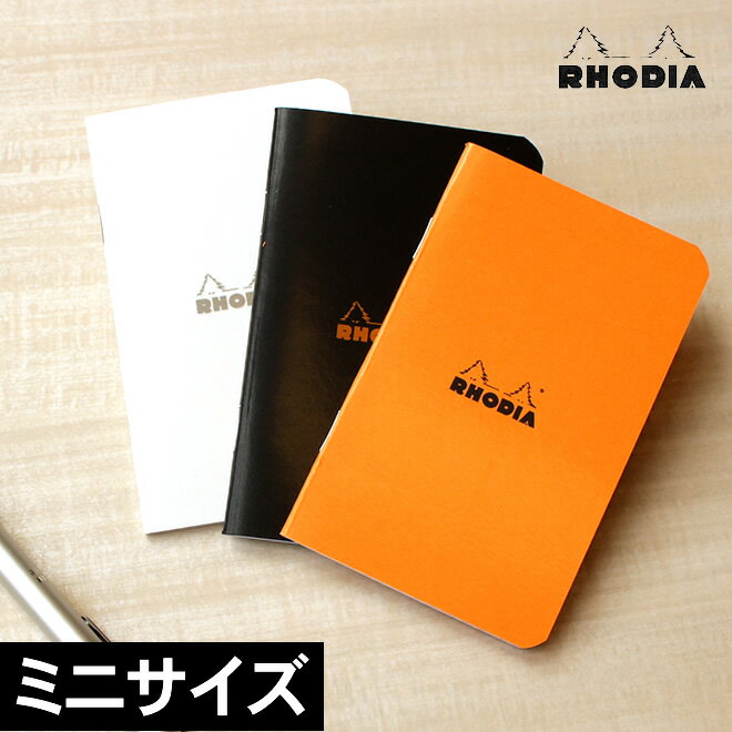 ロディア RHODIA クラシックホッチキ