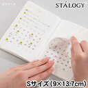 スタロジー STALOGY 貼ってはがせるカレンダーシール Sサイズ