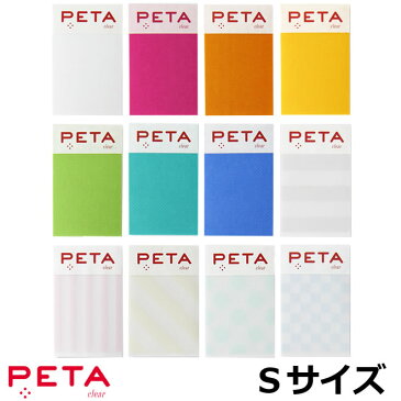 PCM竹尾 PETA clear ペタ クリア 透ける全面のり付箋 Sサイズ 【フィルム ふせん 付箋】