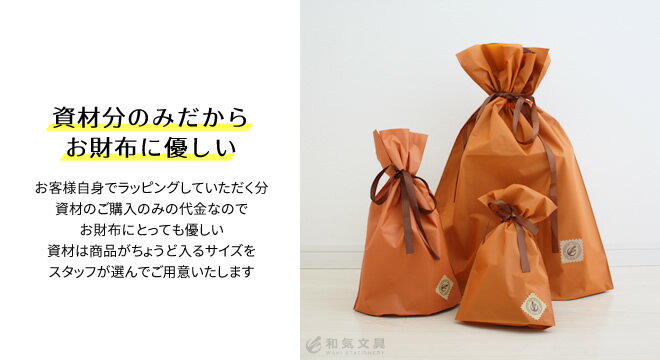 自分でラッピング