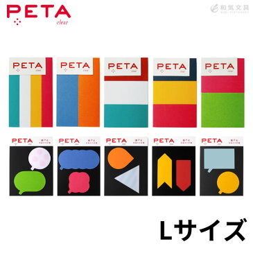 PCM竹尾 PETA clear ペタ クリア 透ける全面のり付箋 ミックス 【フィルム ふせん 付箋】