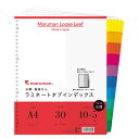 マルマン ラミネートタブインデックス 30穴(クリアポケット用) A4判タテ型 10山5組入 LT3010F