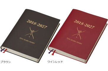 【レーザー名入れ無料】2018年版 石原10年日記 日記帳/ギフト/名入れ/石原10年日記帳【送料無料】 / 名入れ 名入れ無料 名前入り 誕生日 プレゼント ギフト おしゃれ シンプル 記念品 送別 お祝い 記念日 誕生日 退職祝い 還暦祝い 母の日 父の日 敬老の日