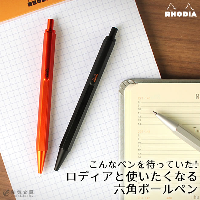 ボールペン 【名入れ 無料】 ロディア RHODIA スクリプト scRipt ボールペン デザイン おしゃれ