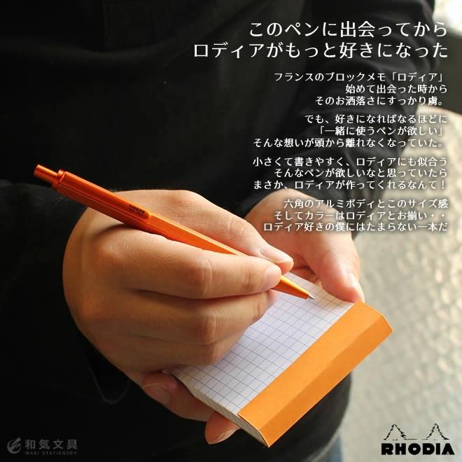 ボールペン 【名入れ 無料】 ロディア RHODIA スクリプト scRipt ボールペン デザイン おしゃれ