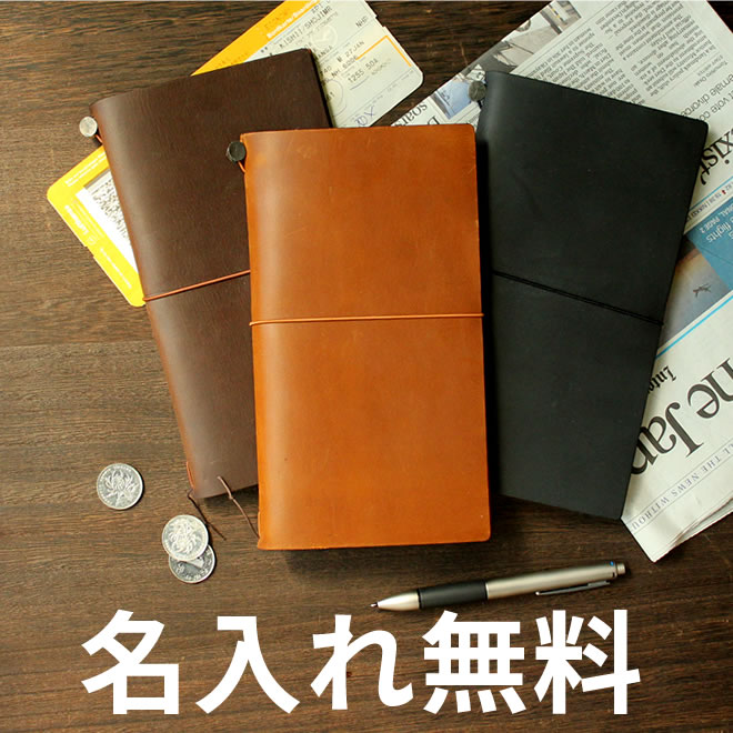 【名入れ 無料】 トラベラーズノート TRAVELER’S Notebook スターターキット / 革 レザー デザイン文具 デザイン おしゃれ メール便送料無料 /ブルー/ブラック/ブラウン/キャメル