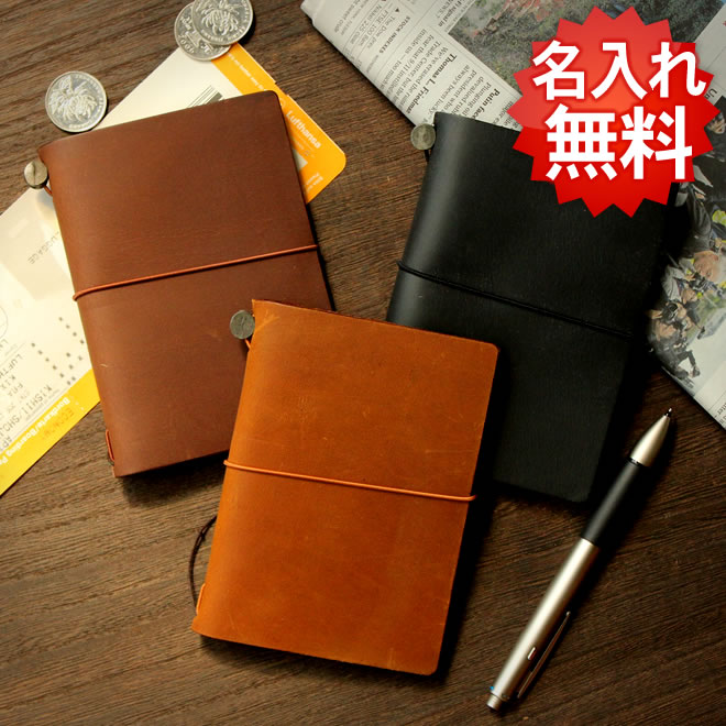 名入れ 無料 トラベラーズノート TRAVELER’S Notebook パスポートサイズスターターキット / デザイン文具 メール便送料無料