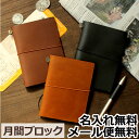 手帳 2020 【名入れ 無料】 スケジュール帳 トラベラーズノート TRAVELER’S Notebook パスポートサイズ 月間ダイアリー ＋ 無地ノート セット メール便送料無料