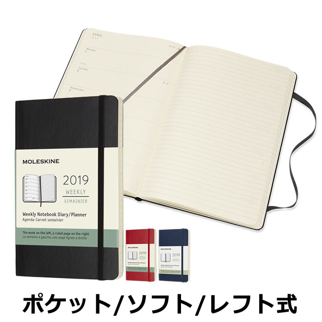 【祝日シール付】 手帳 2019年 1月始まり 【レーザー名入れ無料】 モレスキン Moleskine 手帳 週間 スケジュール＋ノート（レフト式） ソフトカバー ポケットサイズ 手帳 スケジュール帳