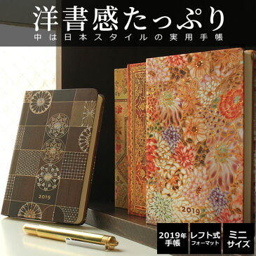 手帳 2019年 スケジュール帳 【名入れ 無料】ペーパーブランクス 手帳 paperblanks ミニサイズ バーソ 見開き1週間 ダイアリー Bタイプ