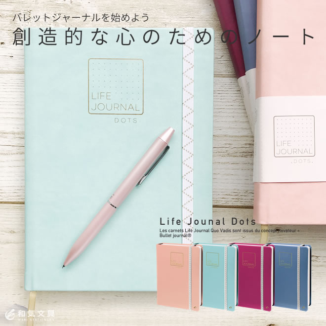 Хǥ QUOVADIS 饤ե㡼ʥ LIFE JOURNAL ɥå DOTS A5 ڡֹ 5mmɥåΡ