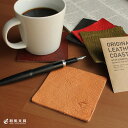 本革 コースター  和気文具オリジナル STATIONERY＆COFFEE 本革コースター メール便送料無料