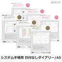 マークス MARKS システム手帳 リフィル 日付なしダイアリー A5 月間ブロック メモ 週間ホリゾンタル 週間バーチカル ウィークリー マンスリー 日付フリー