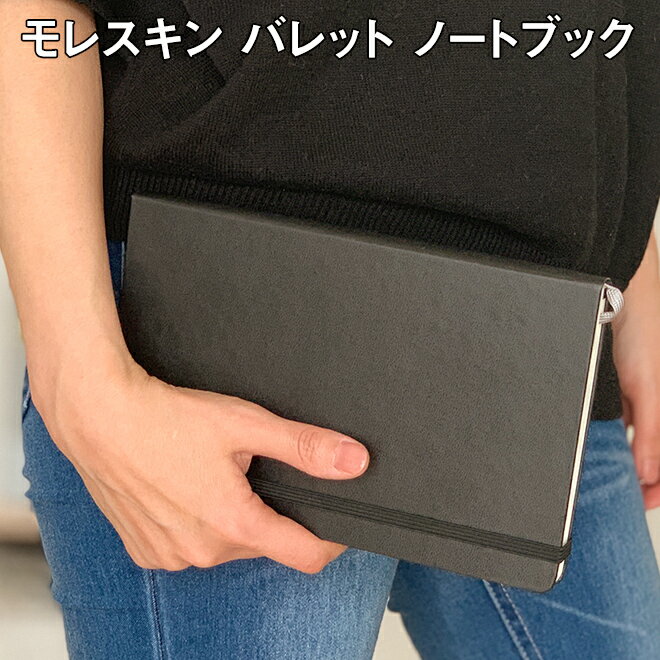 【バレットジャーナル】 正規品 【レーザー名入れ無料】 モレスキン MOLESKINE アートコレクション バレット ノートブック Bullet Notebook ラージ ページ番号付き メール便送料無料【あす楽対応】