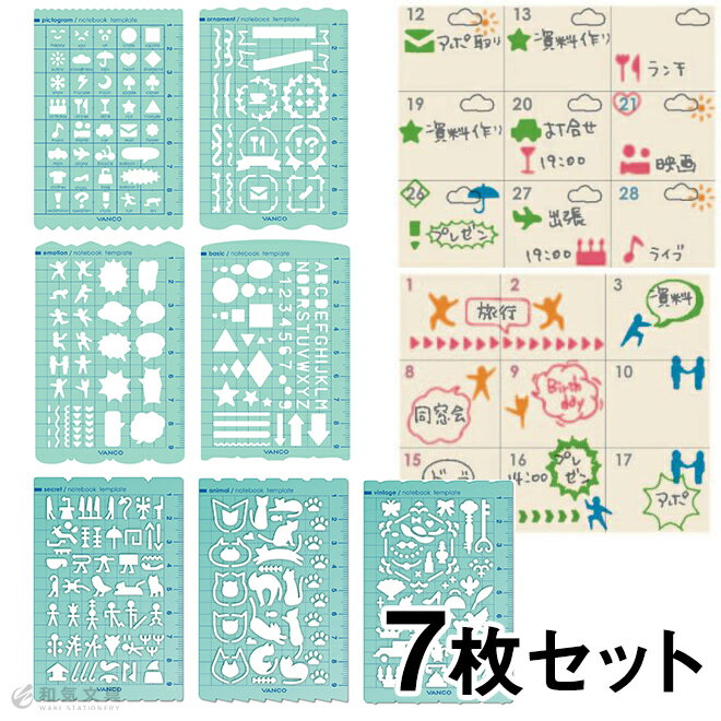 【コンプリートセット】 バンコ VANCO ノートブックテンプレート 7枚セット 翌日配送対応