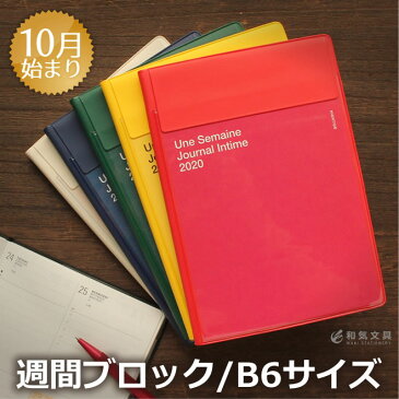 セール！手帳10月始まり（2019年9月30日始まり）2020 ハイタイド 手帳 週間ブロック ハイタイド HIGHTIDE イーリス B6 ウィークリー 手帳 スケジュール帳 メール便送料無料