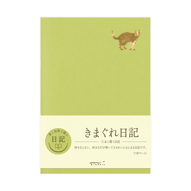 ミドリ midori 日記 きまぐれA