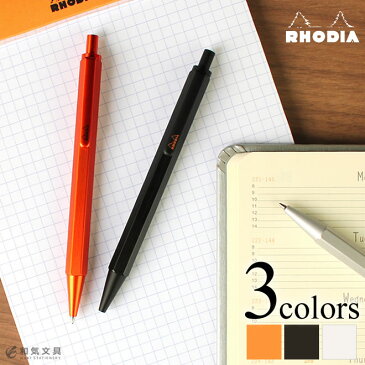 ボールペン 【名入れ 無料】 ロディア RHODIA スクリプト scRipt ボールペン デザイン おしゃれ