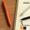 シャープペンシル 【名入れ 無料】 ロディア RHODIA スクリプト scRipt メカニカルペンシル シャープペンシル シャーペン メール便送料無料