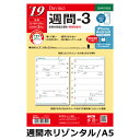 【手帳 2020年】レイメイ藤井 2020年週間ホリゾンタル-3 ダヴィンチ リフィル A5サイズ