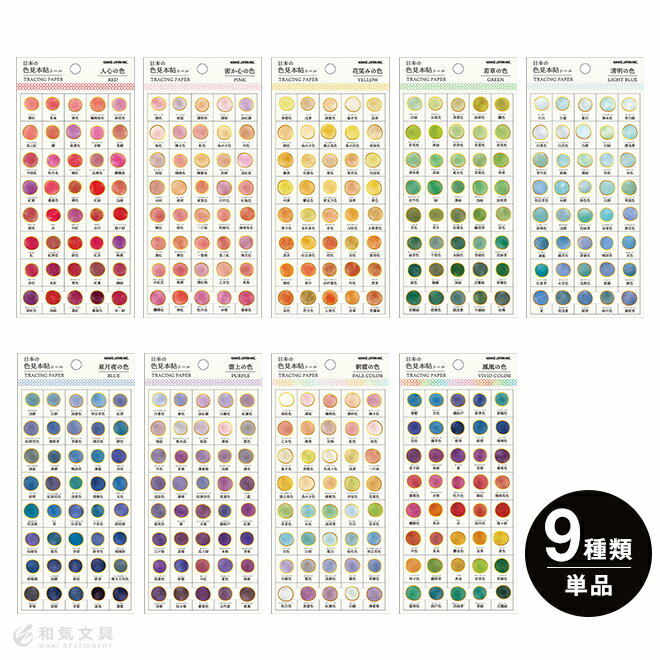 手帳 スケジュール帳 シール カミオジャパン 日本の色見本帖シール 翌日配送対応のサムネイル