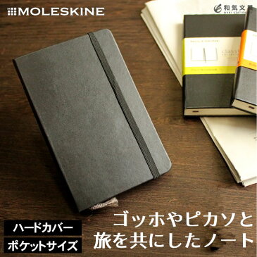 【レーザー名入れ無料】 モレスキン MOLESKINE ポケット / ノート 方眼 ドット方眼 横罫 無地 デザイン おしゃれ 輸入 海外 メール便送料無料