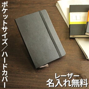 モレスキン ノート 正規品 【レーザー名入れ無料】 モレスキン MOLESKINE ポケット / ノート 方眼 ドット方眼 横罫 無地 デザイン おしゃれ 輸入 海外 メール便送料無料【あす楽対応】