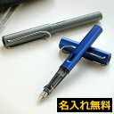 【名入れ 無料】 ラミー LAMY アルスター 万年筆 【ブランド】【デザイン文具】【デザイン おしゃれ】【輸入 海外】