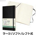 【レーザー名入れ無料】 モレスキン 手帳 MOLESKINE 18ヶ月ダイアリー 2020年7月-2021年12月 週間 ウィークリー ソフトカバー ラージ メール便送料無料