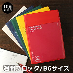 手帳10月始まり（2021年9月27日始まり）2022 ハイタイド 手帳 週間ブロック ハイタイド HIGHTIDE イーリス B6 ウィークリー 手帳 スケジュール帳 メール便送料無料