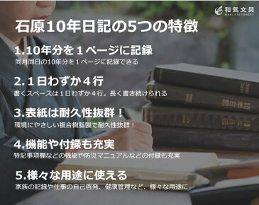 【名入れ 無料】 石原10年日記 2022〜2031 日記帳 / ギフト / 名入れ/石原10年日記帳 送料無料 / 名入れ無料 名前入り 誕生日 プレゼント ギフト おしゃれ シンプル 記念品 送別 お祝い 記念日 誕生日 退職祝い 還暦祝い 母の日 父の日 敬老の日 父親 母親 義母