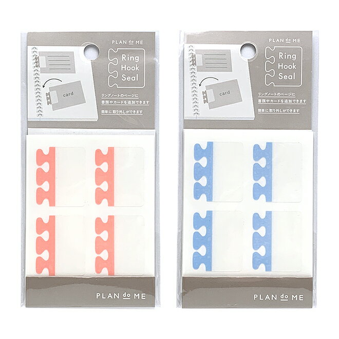 プラン ドゥ ミー PLAN do ME リングフックシール 翌日配送対応