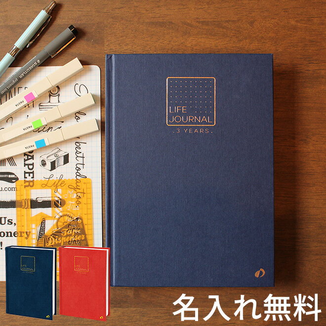 仕様商品名クオバディス QUOVADIS ライフジャーナル 3イヤーズ 3年日記仕様・年号フリー 1月始まり・ページ数：384ページ　(英語・フランス語表記)・※クレールフォンテーヌ製アシッドフリーペーパー 90g/m&sup2;・仕様：リボンブックマーク(1本)／巻末ポケット付き・サイズ：A5(15.5cm x 21.5cm)バリエーション・ルビー・パリブルー備考※パッケージや仕様はメーカー要因により予告なく変更になる場合がございます。お中元、お歳暮、母の日、父の日、敬老の日、ブライダル、誕生日、記念日、恩師・上司へのギフトに文房具が喜ばれます。また、結婚内祝い、出産内祝い、合格祝い、就職祝い、卒業祝い、入園・入学祝い、昇進祝い、還暦祝いなどのお祝いのプレゼントや、販売促進の景品やギフトにも。デザイン文具やオフィス文具、学校で使える文房具、事務用品などの様々なステーショナリーのアウトレットや訳ありセール商品もご用意。商品への名入れやラッピングも行っています。文房具なら和気文具（ワキ文具）[tag:クオバディス][tag:日記帳]こちらの商品の名入れは「個人名」のみ対応可能となります。企業名・団体名・グループ名などをお入れすることはできません。ラッピングはタイプがふたつあります。この商品は1点までメール便可