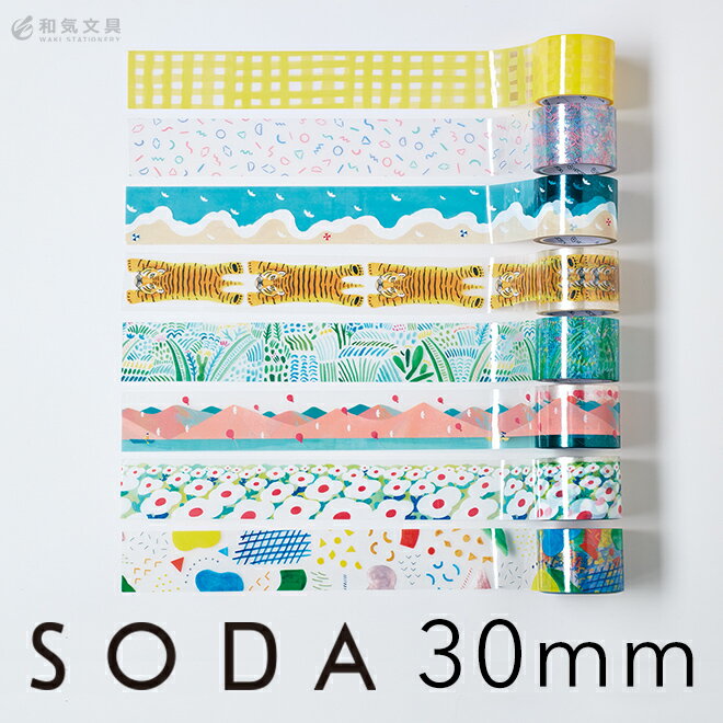 透明フィルム素材 キングジム KING JIM ソーダ SODA 透明マスキングテープ 30mm
