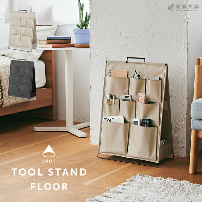 文具 収納 キングジム KING JIM スポット SPOT ツールスタンド TOOL STAND フロア 文房具 収納 持ち運び