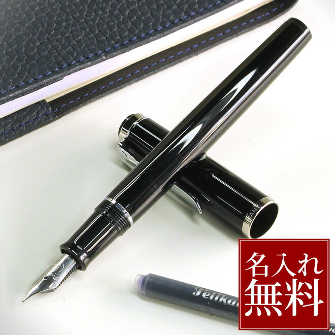 【名入れ 無料】 ペリカン Pelikan クラシックP205 ブラック シルバー 万年筆 両用式