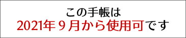 手帳 2022 (2021 9月始まり) スケジュール帳 【2022年 手帳】ラコニック LACONIC B6 週間 ブロック インデックス ダイアリー LKS55-210 メール便送料無料