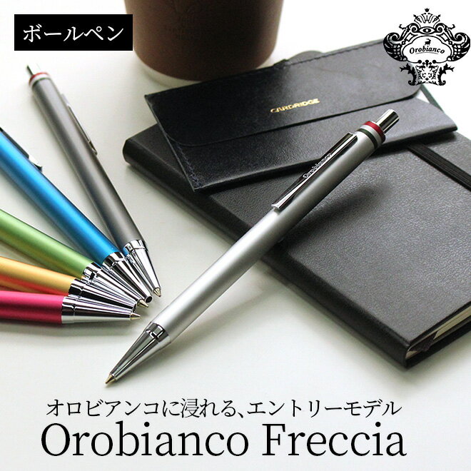 名入れボールペン（3000円程度） オロビアンコ ボールペン 【名入れ 無料】 OROBIANCO フレッチャ メール便送料無料 ブランド 男性 女性