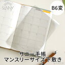いろは出版 手帳用下敷き B6 LSX-04 minigray したじきSUNNY サニー 手帳 翌日配送対応