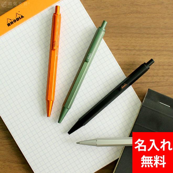 ボールペン  ロディア RHODIA スクリプト scRipt ボールペン デザイン おしゃれ