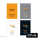 ロディア RHODIA オーガナイザー レフィル 3穴 バインダー メモ リフィル【あす楽対応】 1