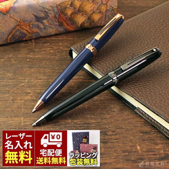 ボールペン 【名入れ 無料】 シェーファー SHEAFFER プレリュード ボールペン 送料無料 プレゼント ギフト 男性 女性【あす楽対応】