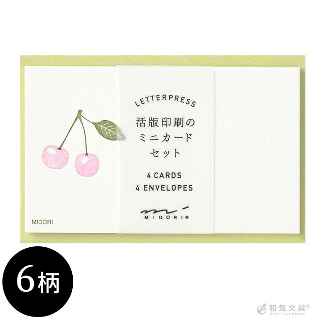 ミドリ midori カードセット 名刺サイズ 活版 文具女子 かわいい レターセット メッセージカード ギフト