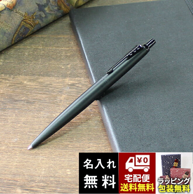 ボールペン パーカー  パーカー PARKER モノクローム ブラックBT ジョッター XL ボールペン 送料無料 ブランド かっこいい