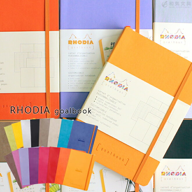 クオバディス 手帳 バレットジャーナル ノート A5 ドット 方眼 おしゃれ 【名入れ 無料】 ロディア RHODIA ゴールブック goalbook A5サイズ ページ番号付 5mmドット方眼ノート【あす楽対応】