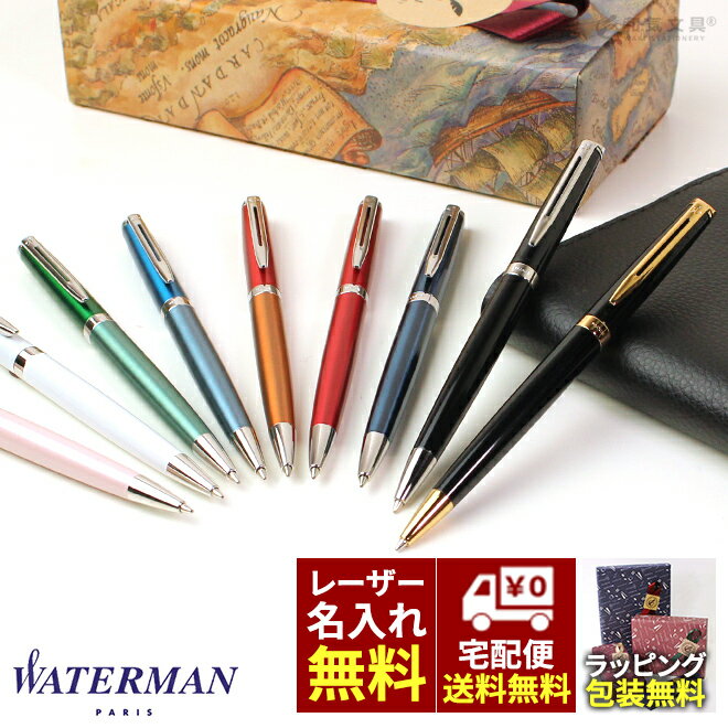 ウォーターマン ボールペン ボールペン プレゼント 高級 ブランド 【名入れ 無料】 ウォーターマン WATERMAN メトロポリタン エッセンシャル ボールペン 送料無料 女性 男性 ギフト 贈り物 名前入り【あす楽対応】