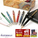 ボールペン プレゼント 高級 ブランド 【名入れ 無料】 ウォーターマン WATERMAN メトロポリタン エッセンシャル ボールペン 送料無料 女性 男性 ギフト 贈り物 名前入り【あす楽対応】