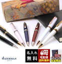 名入れボールペン 【名入れ 無料】 ウォーターマン WATERMAN エキスパート エッセンシャル ボールペン 文具【あす楽対応】