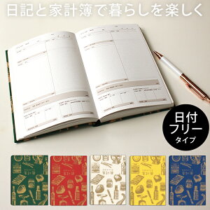 家計簿 シンプル アーティミス 日記も書ける家計簿 B6 日記帳